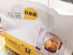 -自家做泡芙(凤城七路大融城店)