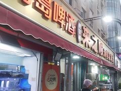 -来之顺海鲜菜馆·青岛菜·始于1993(栈桥店)