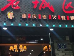 门面-上海老城区小龙虾虾宴·杭帮菜(五柳巷店)