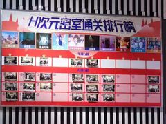 -H次元沉浸剧情密室(街道口店)