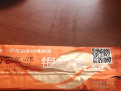 -银村街粥店(北线阁店)