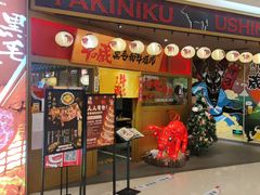 门面-牛藏·黑毛和牛烧肉(环市东店)