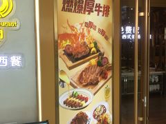 -汤姆家的牛排意面披萨(融创茂店)