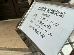 -上海体育博物馆
