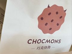 -CHOCMONS巧克怪兽(屏风街店)