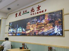 -重庆小面(贵友大厦店)