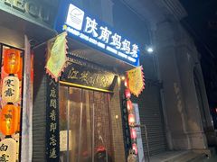 -江城小馆陕南妈妈菜·全球旅行餐厅(钟楼店)
