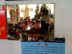 -溢心园香河肉饼总店