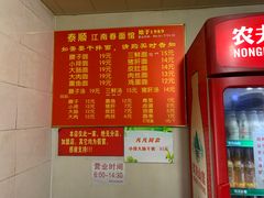 -泰顺江南春面馆