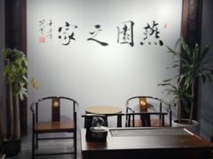 -白家大院·王府宫廷菜(苏州街店)