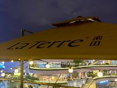 -La Terre乐田(万象城店)