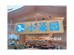 -小菜园新徽菜(无锡宜家荟聚中心店)