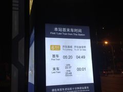 -田村(地铁站)