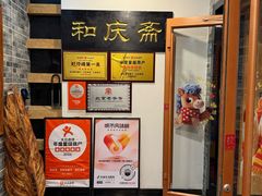 -和庆斋羊蝎子火锅·碳缸烧烤(顺义旗舰店)