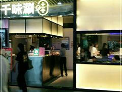 门面-千味涮·健康火锅(会展连城新天地店)
