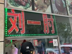 -春水锅贴·传统鲁菜(大明湖店)