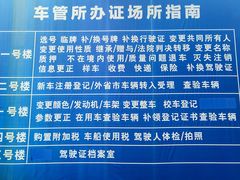 -上海市公安局交通警察总队车辆管理所三分所