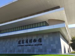 -辽宁省博物馆