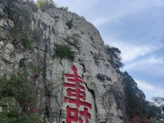 -青州市云门山风景区