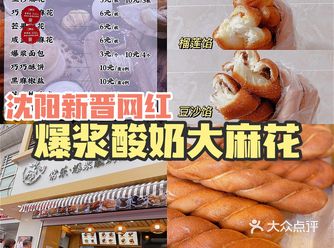 沈阳网红爆浆酸奶大麻花