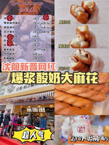沈阳网红爆浆酸奶大麻花