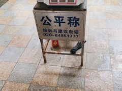 -南沙十九涌渔人码头-南门