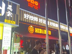 -HIB HUB公社(解放西路店)