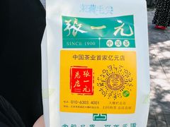-张一元(总店)