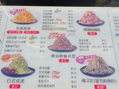 -冰冰酱老味刨冰绵绵冰(中山路总店)