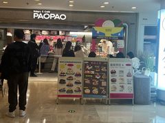 -PAOPAO Bakery&Café(港汇店)