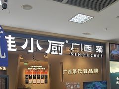 -桂小厨广西菜(水晶城店)