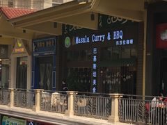 -Masala Curry and BBQ·玛莎拉巴基斯坦美食(金水万达店)