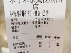 账单-木子木水日式烫面包(世界城光谷店)
