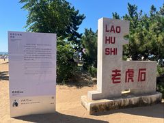 -老虎石海上公园