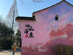 -烟水渔庄餐厅(西溪湿地店)