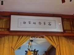 -富华斋饽饽铺·宫廷糕点·伴手礼(护国新天地店)