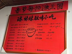 -龙游祖传豆腐丸