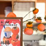 柿柿如意🧧柿子Gelato新年就要吃