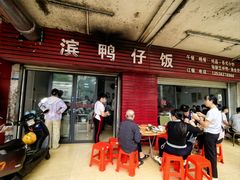 -海滨鸭仔饭(海宁店)