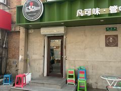 -管中炸鸡(建国道店)