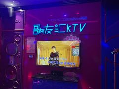-歌友汇KTV(大悦城11层店)