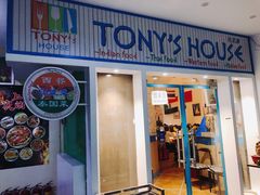 门面-Tony's House