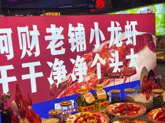 -阿财老铺·老蚌埠龙虾城(华夏总店)