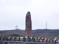 -日月山景区