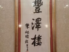 -上海国际饭店