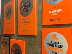 -京玉菲饭店(李村店)