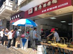 -斯丹姜母鸭·古法干香(涂门街总店)