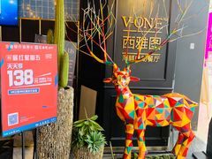 -V-ONE西雅图海鲜自助餐厅(仓山万达广场店)