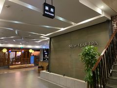 -纽斯桑拿会所(天山店)