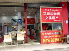 -艾麻子奶汤面(文庙街店)